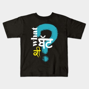 What- ki - Punjabi design Kids T-Shirt